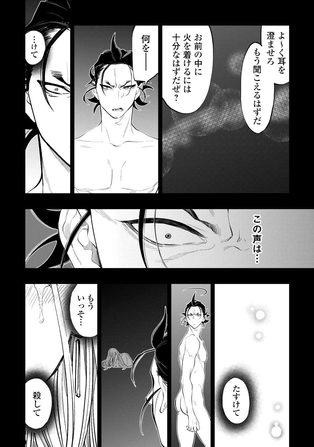 ザ・ニュー・ゲート 第92話 - 14