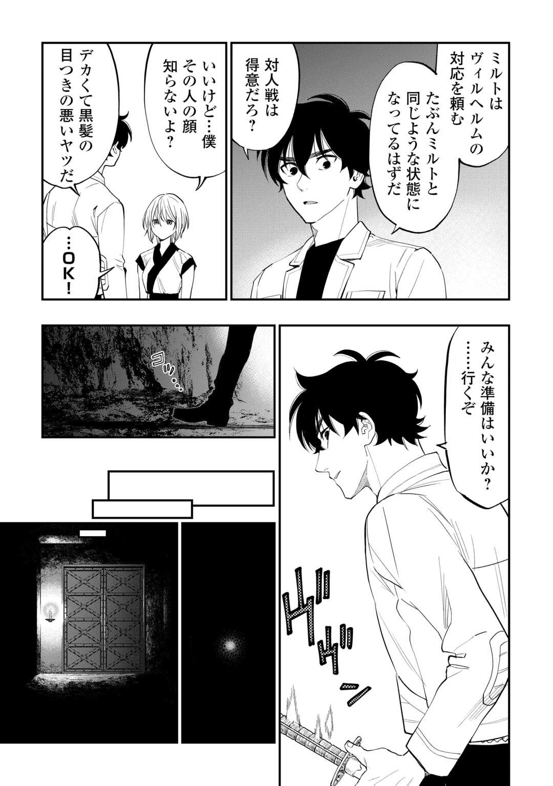 ザ・ニュー・ゲート 第91話 - 7