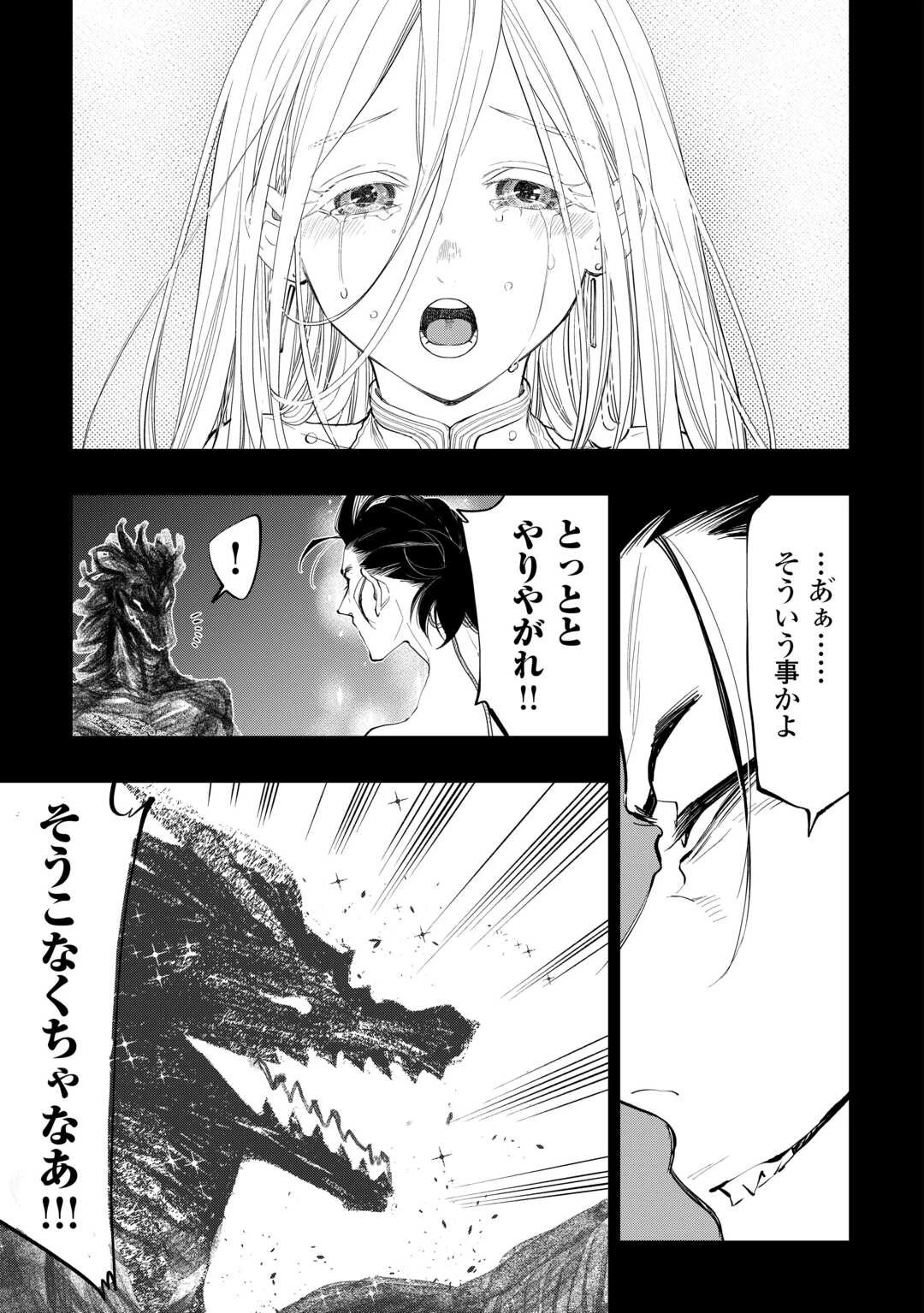 ザ・ニュー・ゲート 第92話 - 15