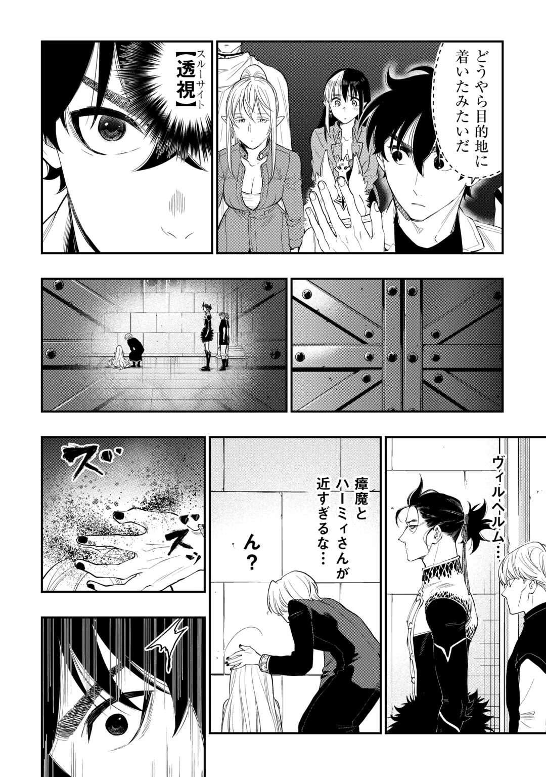 ザ・ニュー・ゲート 第91話 - 8