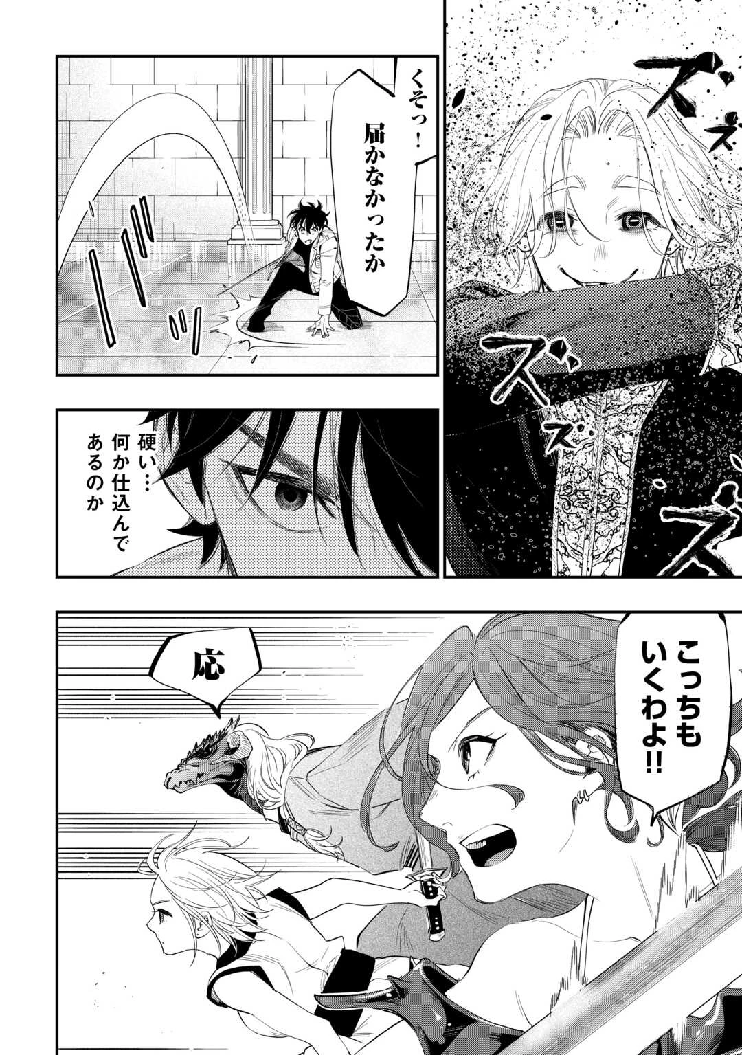 ザ・ニュー・ゲート 第91話 - 12