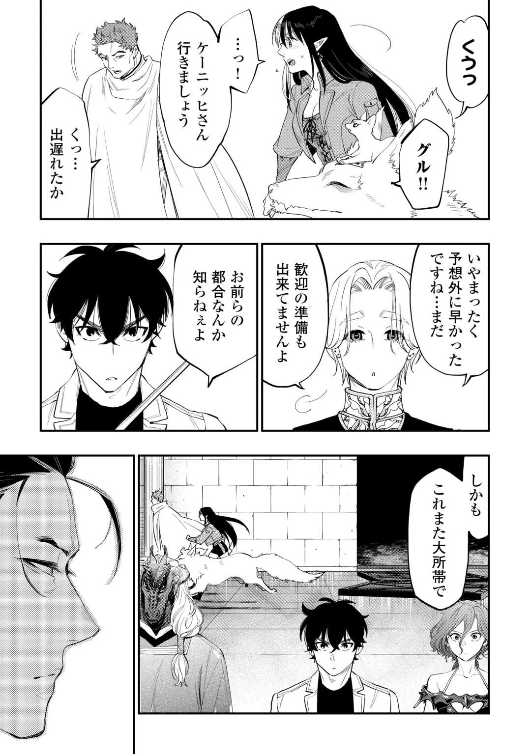 ザ・ニュー・ゲート 第91話 - 13