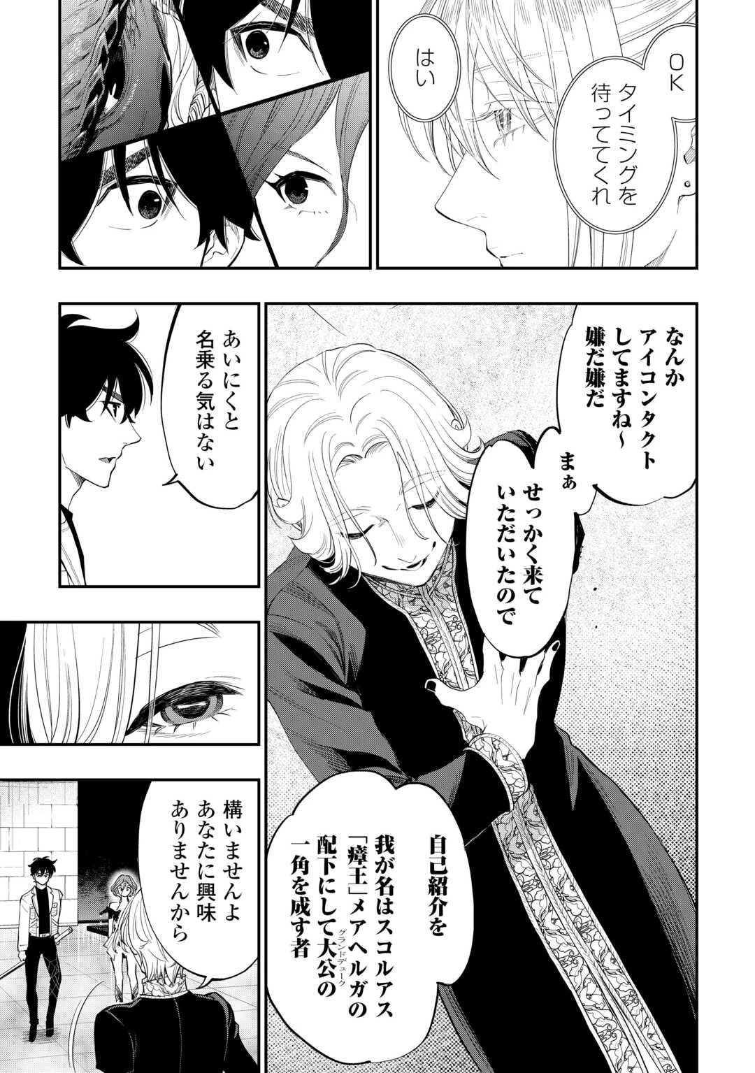 ザ・ニュー・ゲート 第91話 - 15