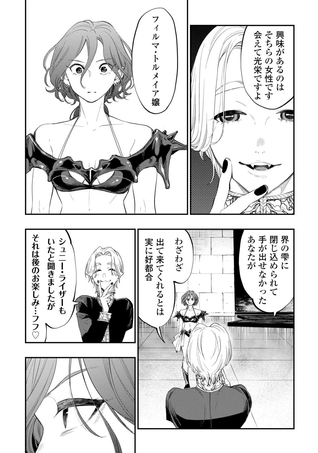 ザ・ニュー・ゲート 第91話 - 16