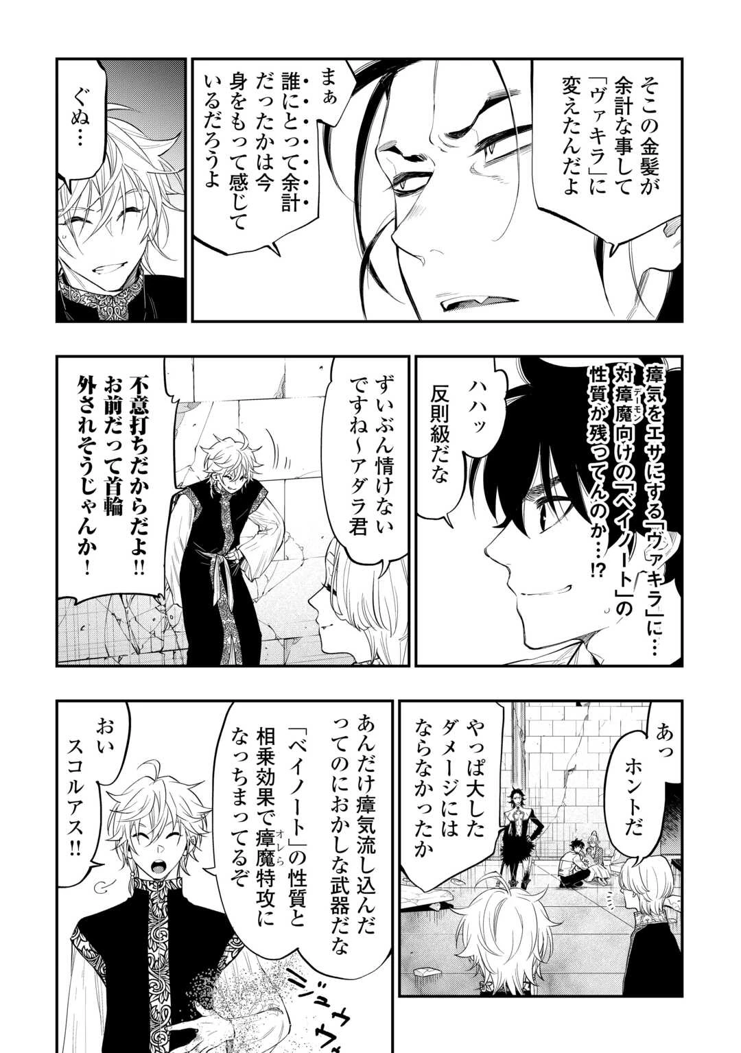 ザ・ニュー・ゲート 第92話 - 23