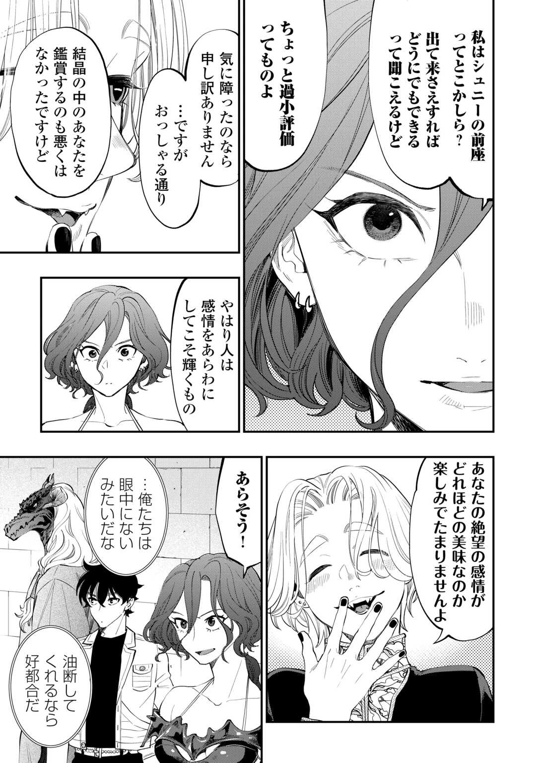 ザ・ニュー・ゲート 第91話 - 17
