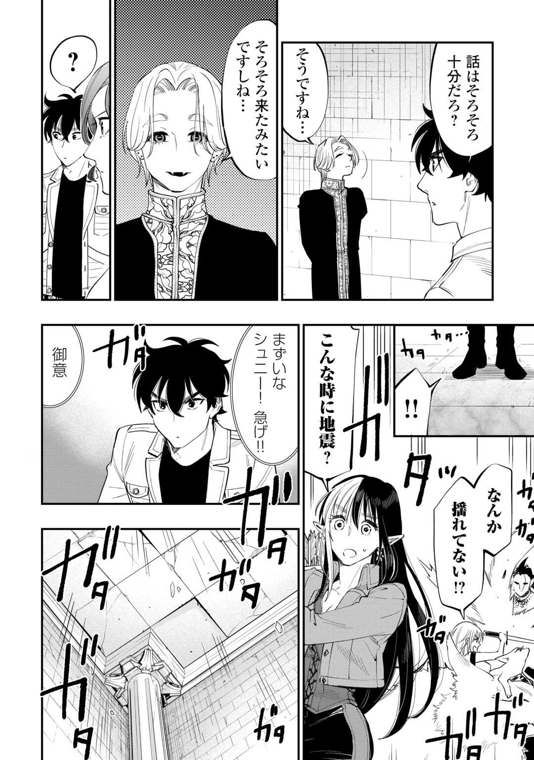 ザ・ニュー・ゲート 第91話 - 18