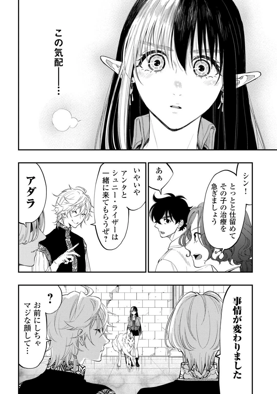 ザ・ニュー・ゲート 第92話 - 26