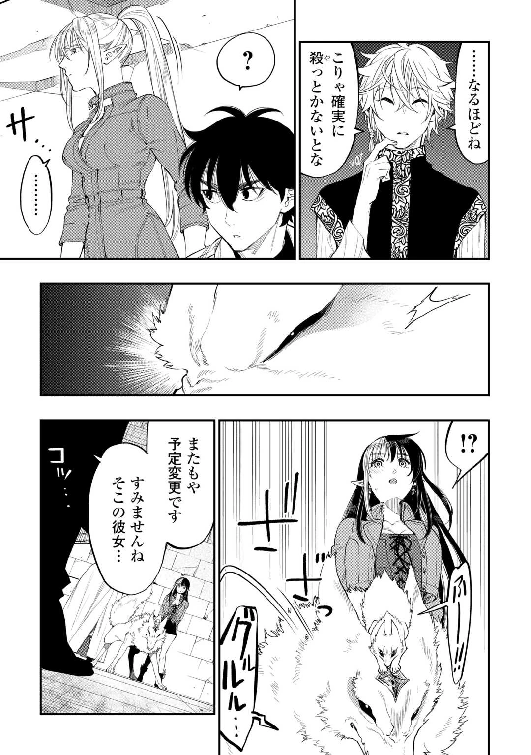 ザ・ニュー・ゲート 第92話 - 27