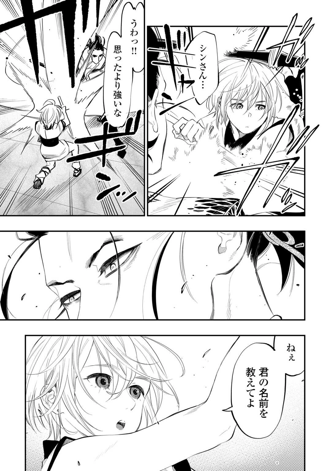 ザ・ニュー・ゲート 第91話 - 21