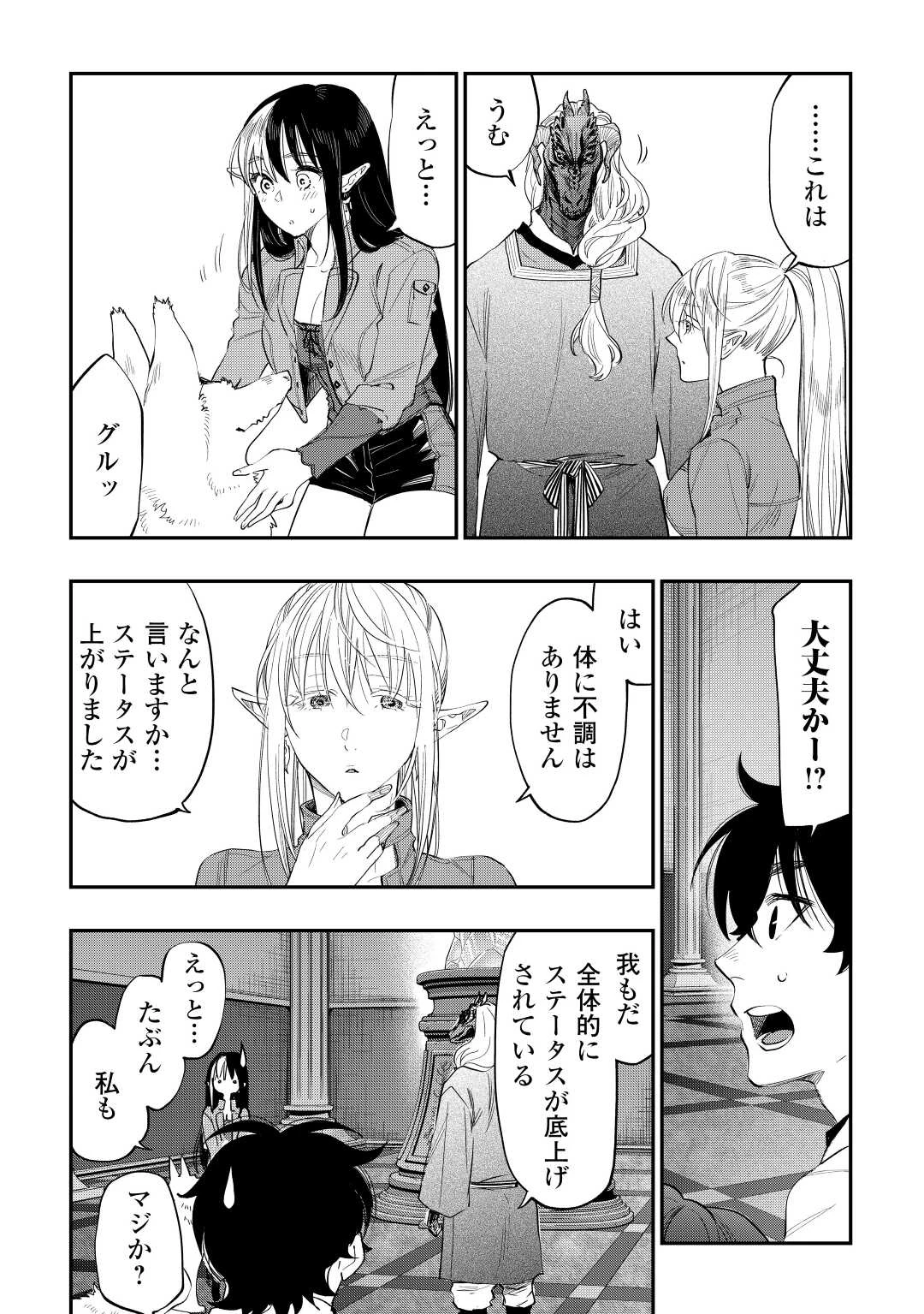 ザ・ニュー・ゲート 第90話 - 3
