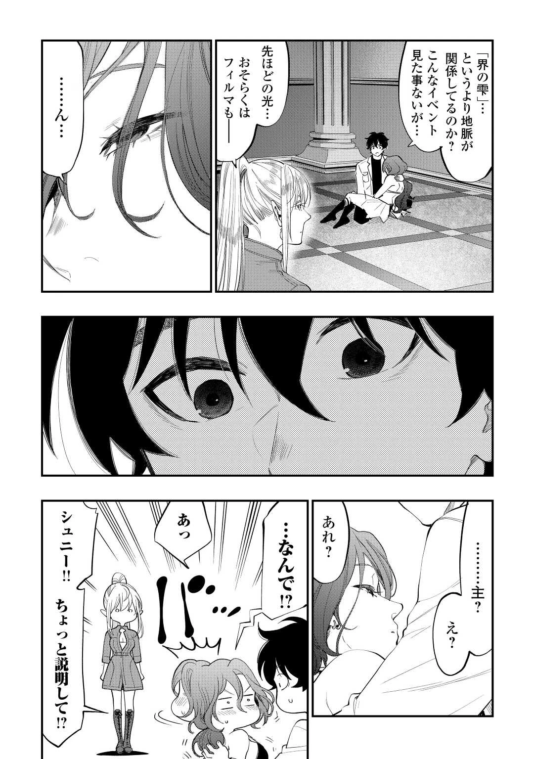 ザ・ニュー・ゲート 第90話 - 4