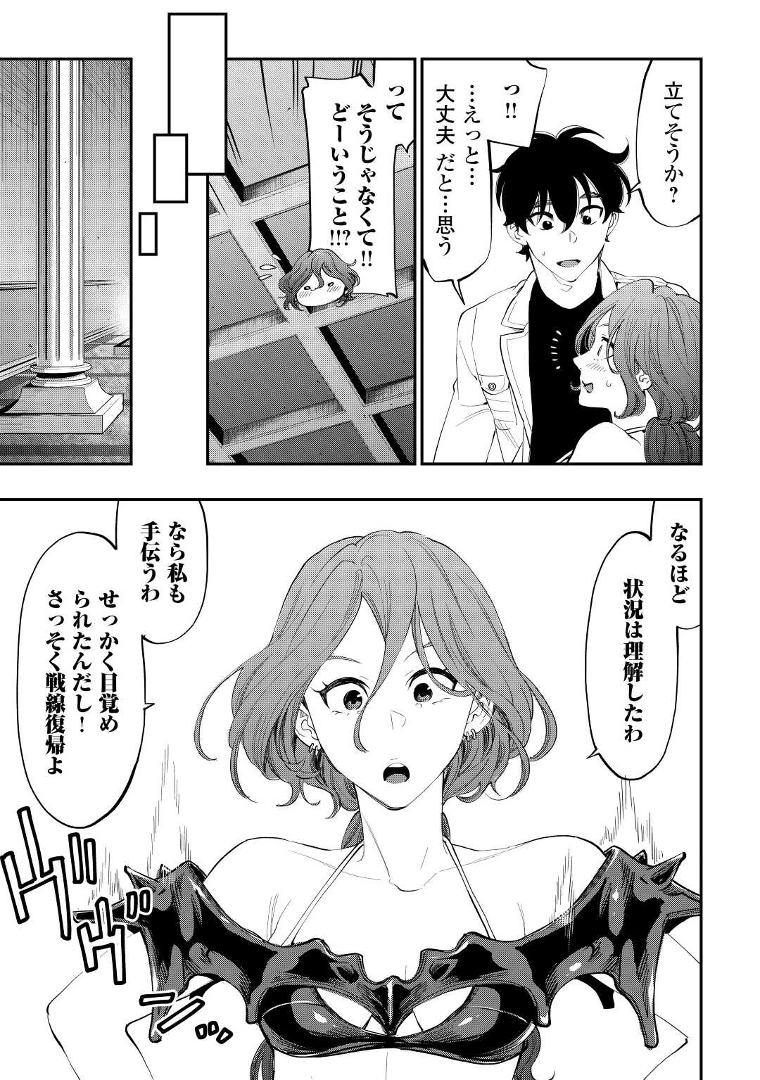 ザ・ニュー・ゲート 第90話 - 5