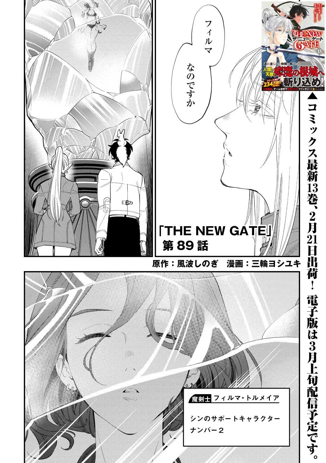 ザ・ニュー・ゲート 第89話 - 1