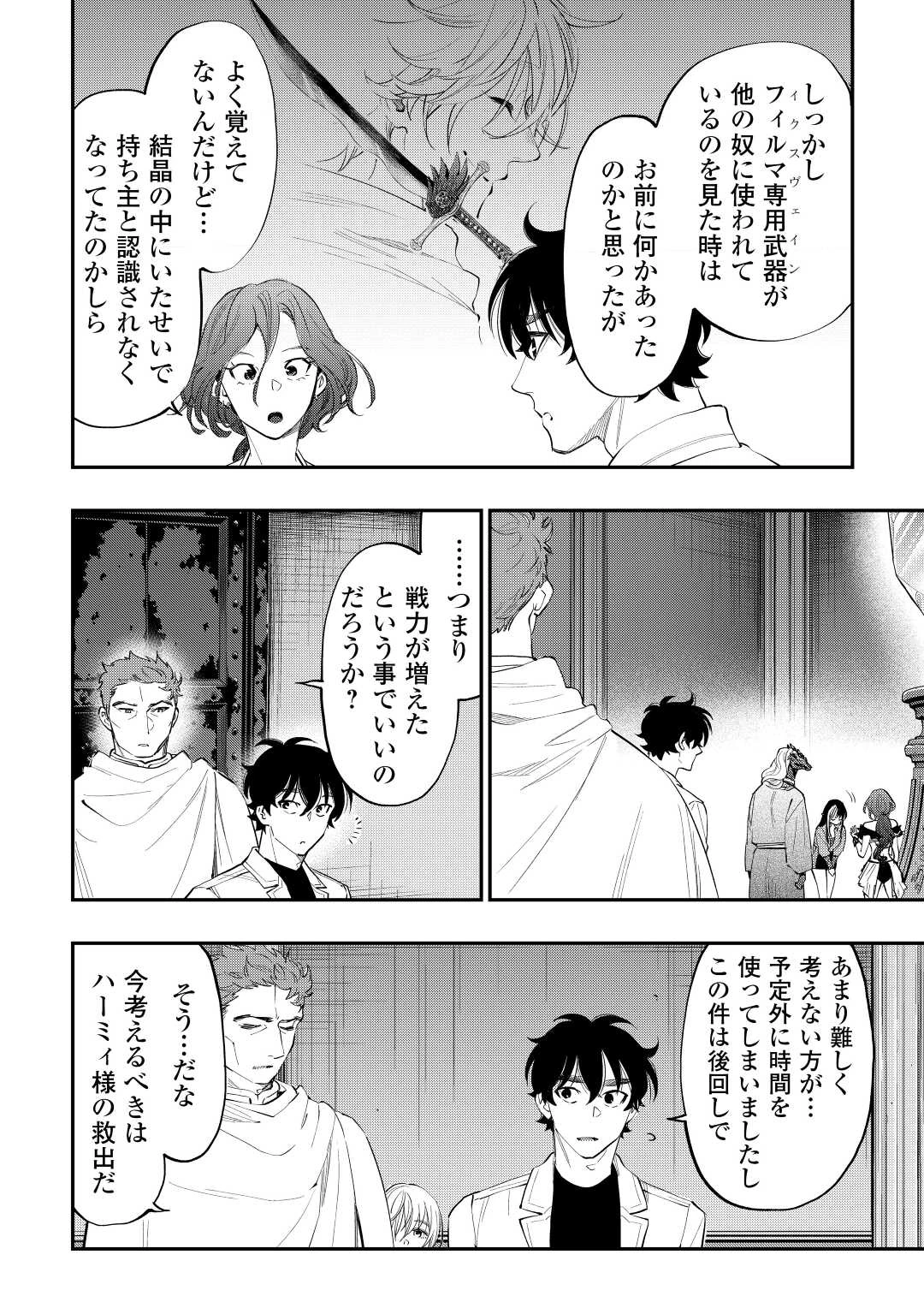 ザ・ニュー・ゲート 第90話 - 6