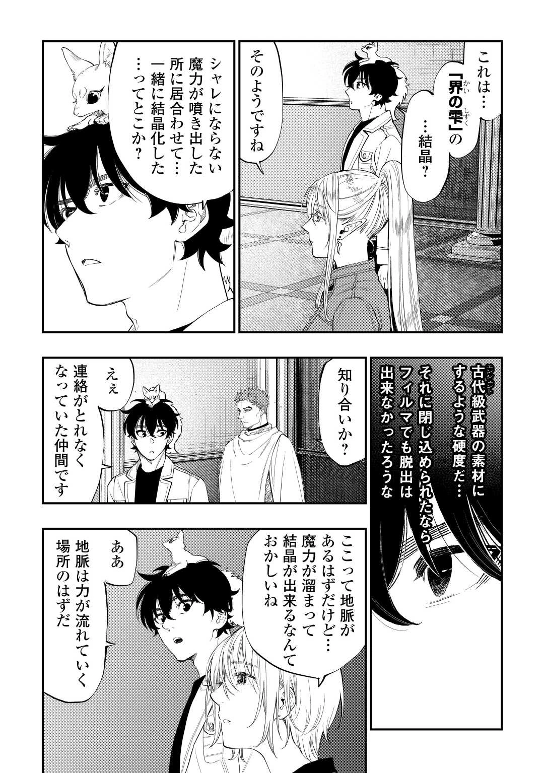 ザ・ニュー・ゲート 第89話 - 2