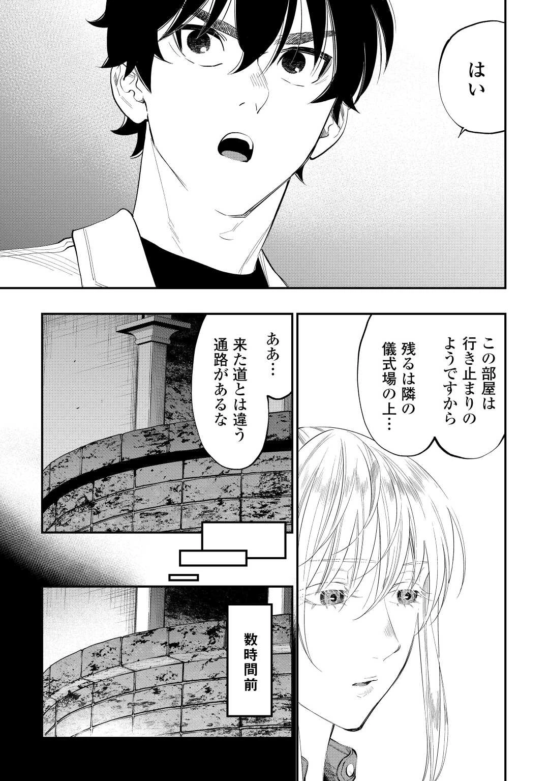 ザ・ニュー・ゲート 第90話 - 7