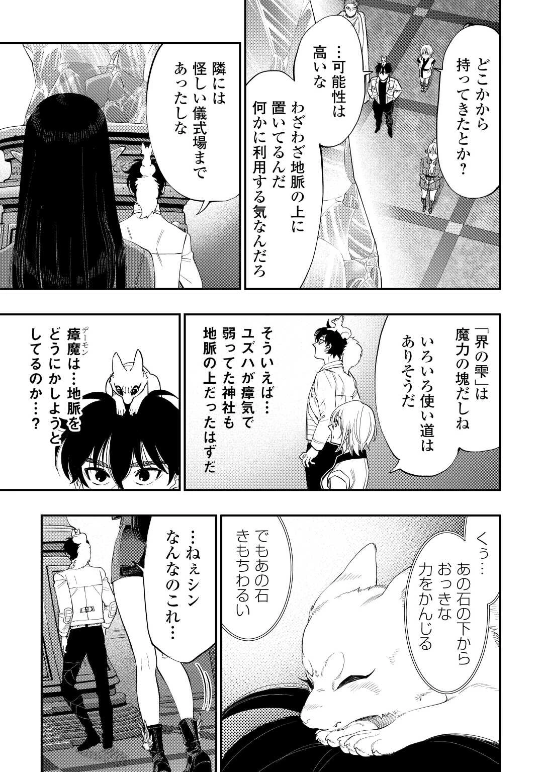 ザ・ニュー・ゲート 第89話 - 3