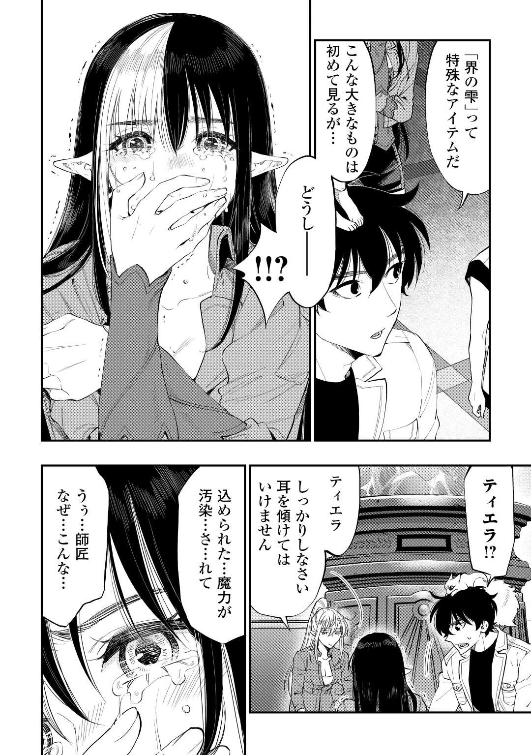 ザ・ニュー・ゲート 第89話 - 4