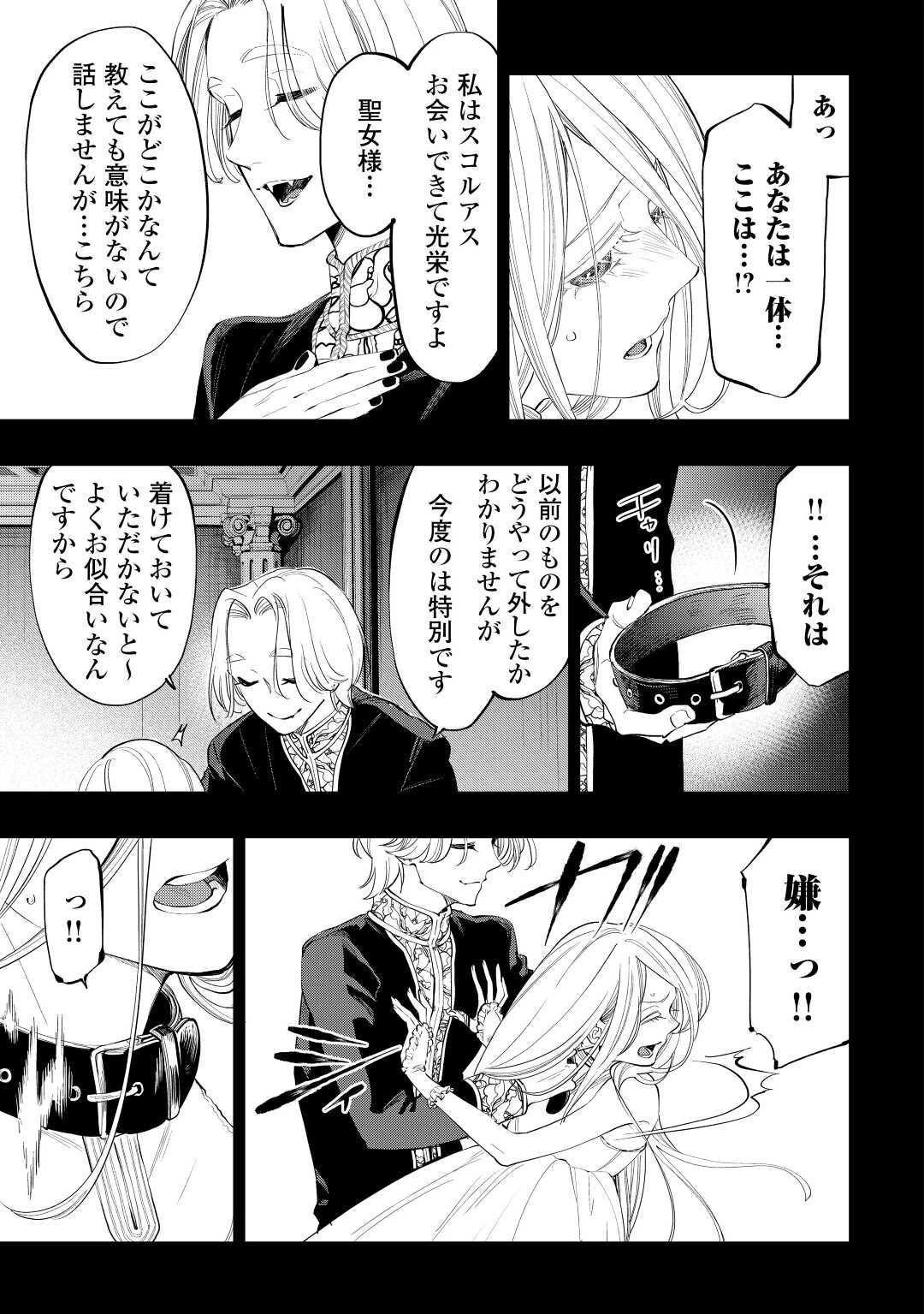 ザ・ニュー・ゲート 第90話 - 9