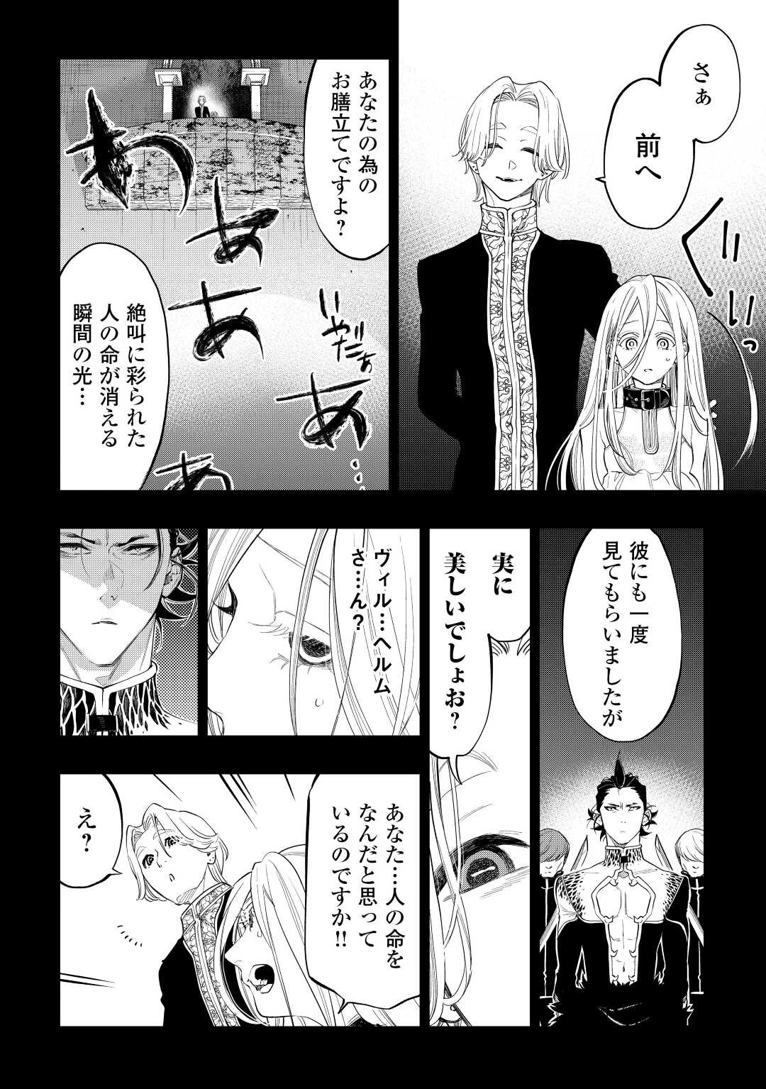 ザ・ニュー・ゲート 第90話 - 10