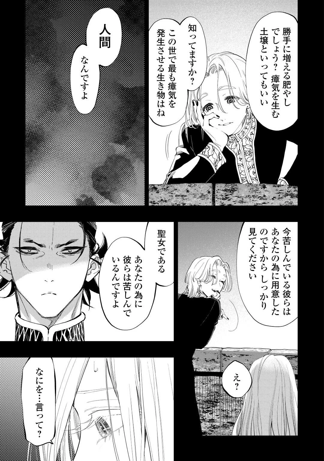 ザ・ニュー・ゲート 第90話 - 11