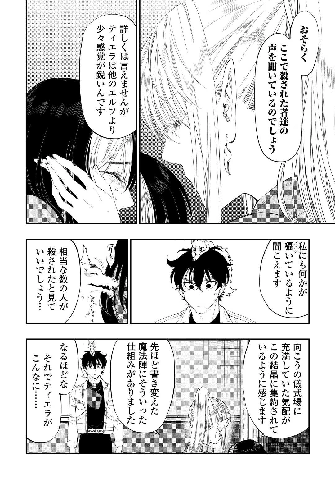 ザ・ニュー・ゲート 第89話 - 6