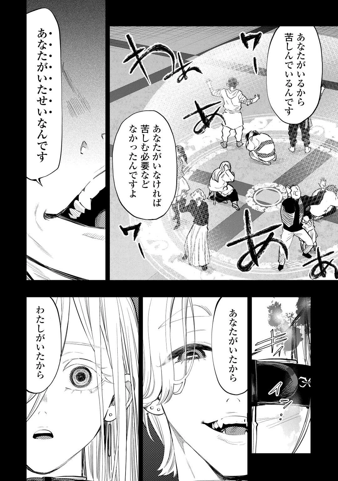 ザ・ニュー・ゲート 第90話 - 12