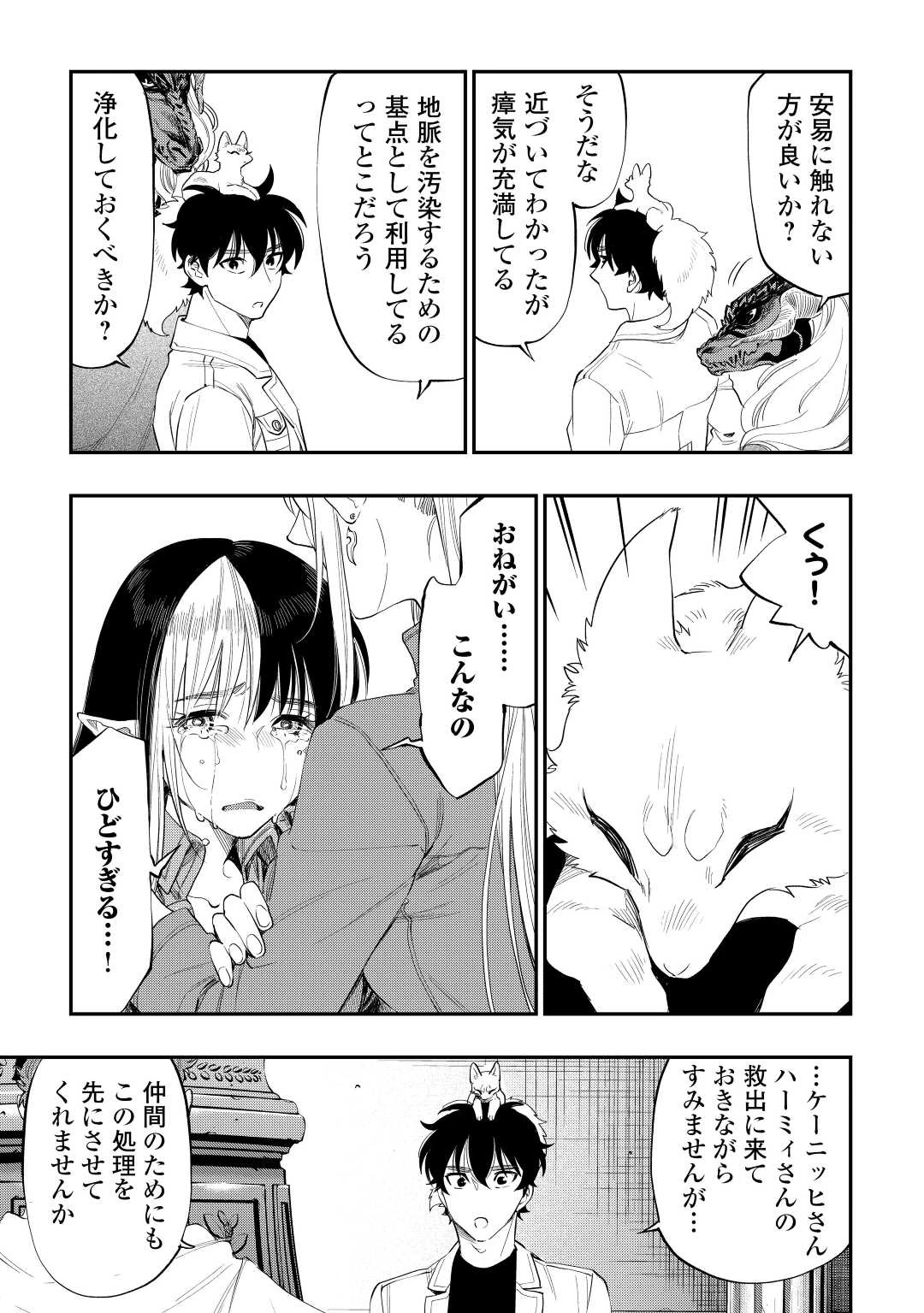 ザ・ニュー・ゲート 第89話 - 7