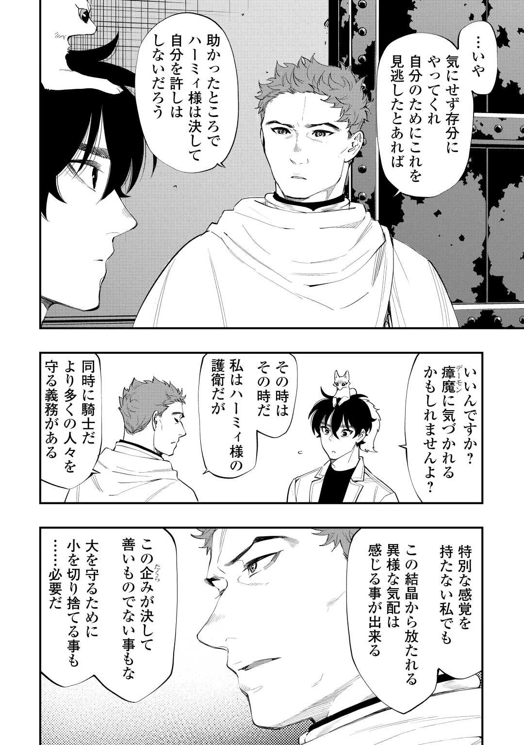 ザ・ニュー・ゲート 第89話 - 8