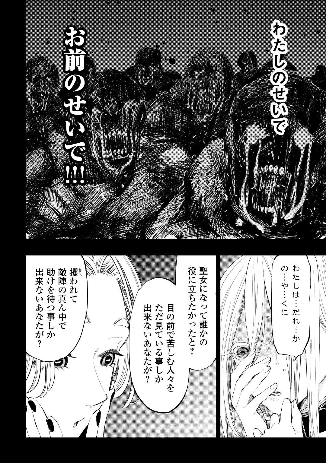 ザ・ニュー・ゲート 第90話 - 14