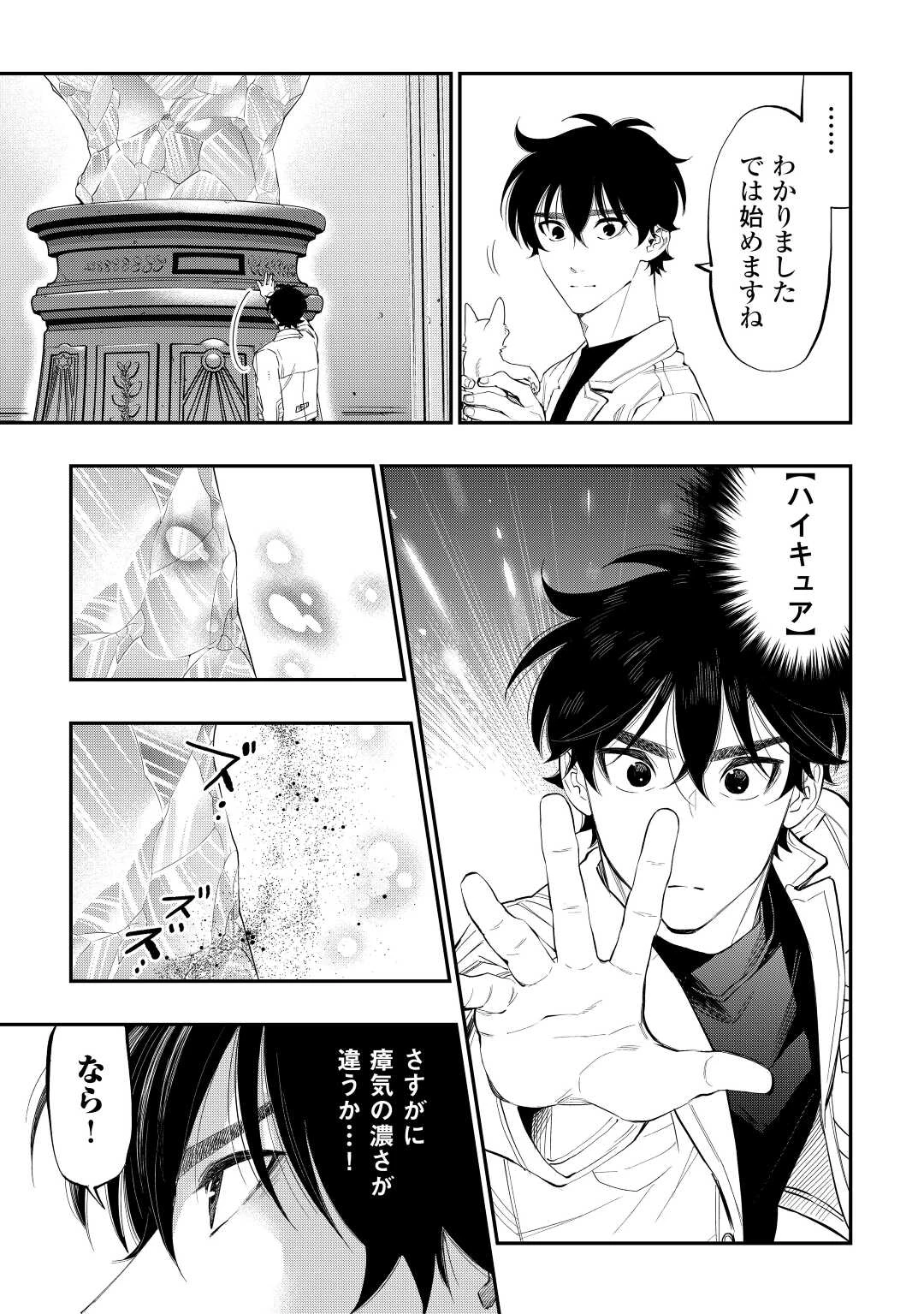 ザ・ニュー・ゲート 第89話 - 9