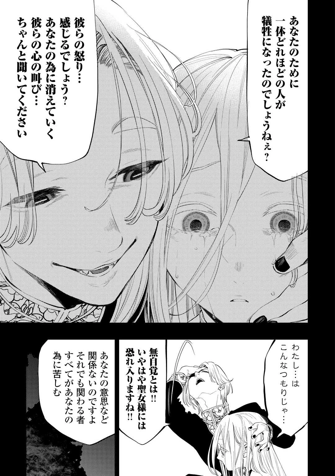 ザ・ニュー・ゲート 第90話 - 15