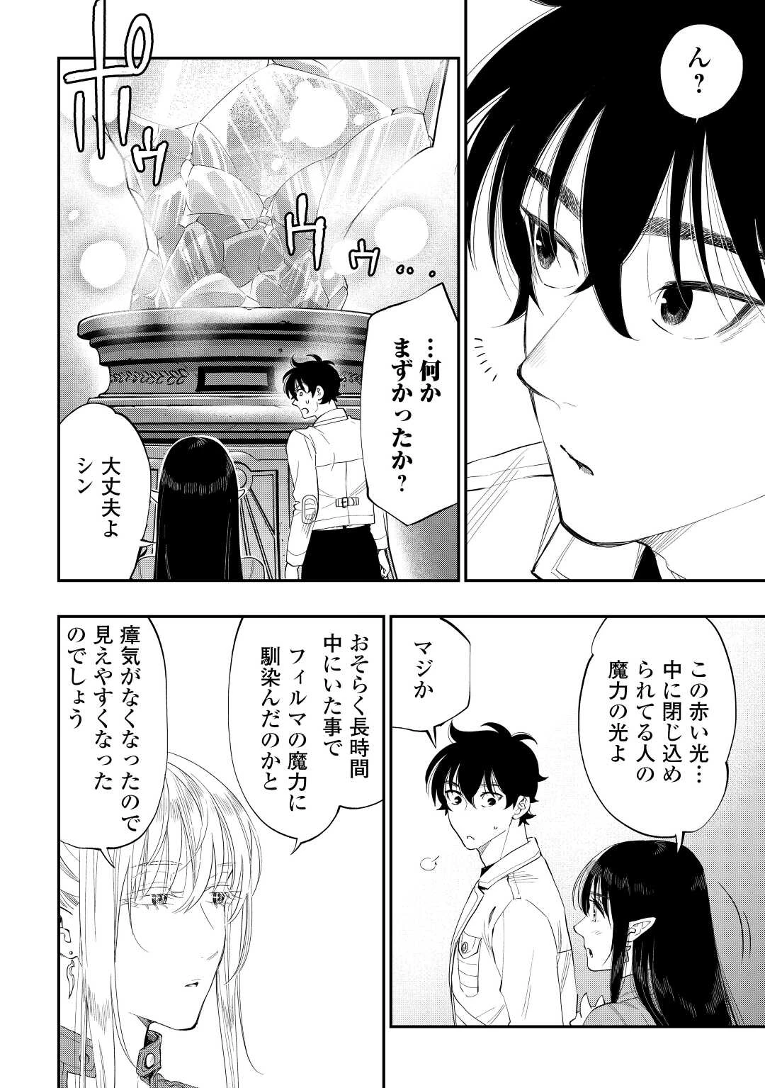 ザ・ニュー・ゲート 第89話 - 12