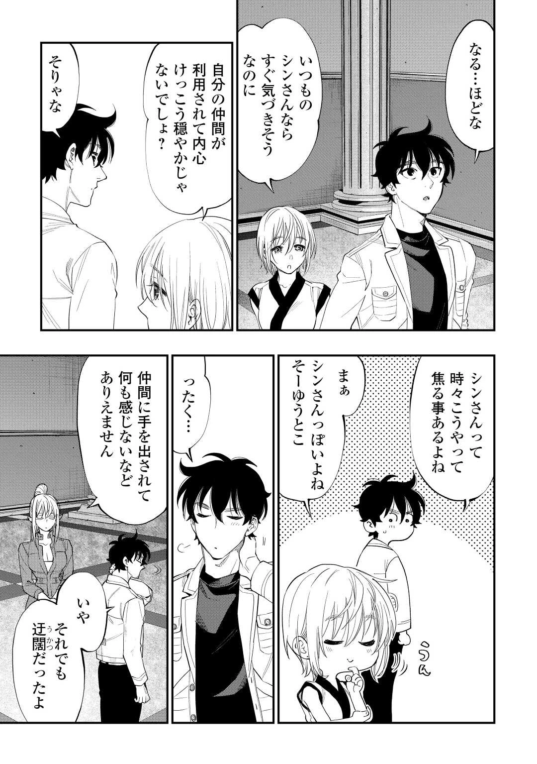 ザ・ニュー・ゲート 第89話 - 13