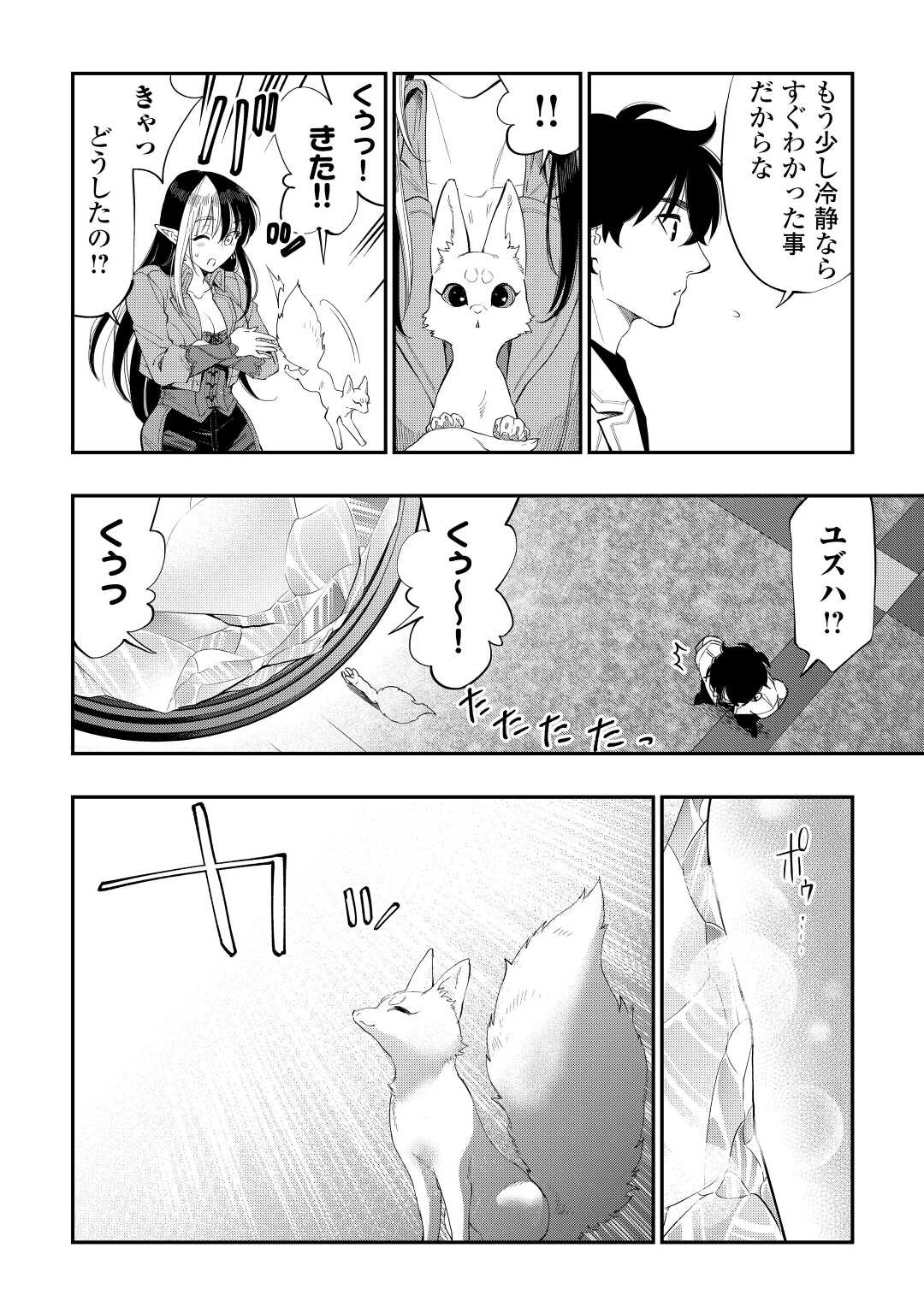 ザ・ニュー・ゲート 第89話 - 14