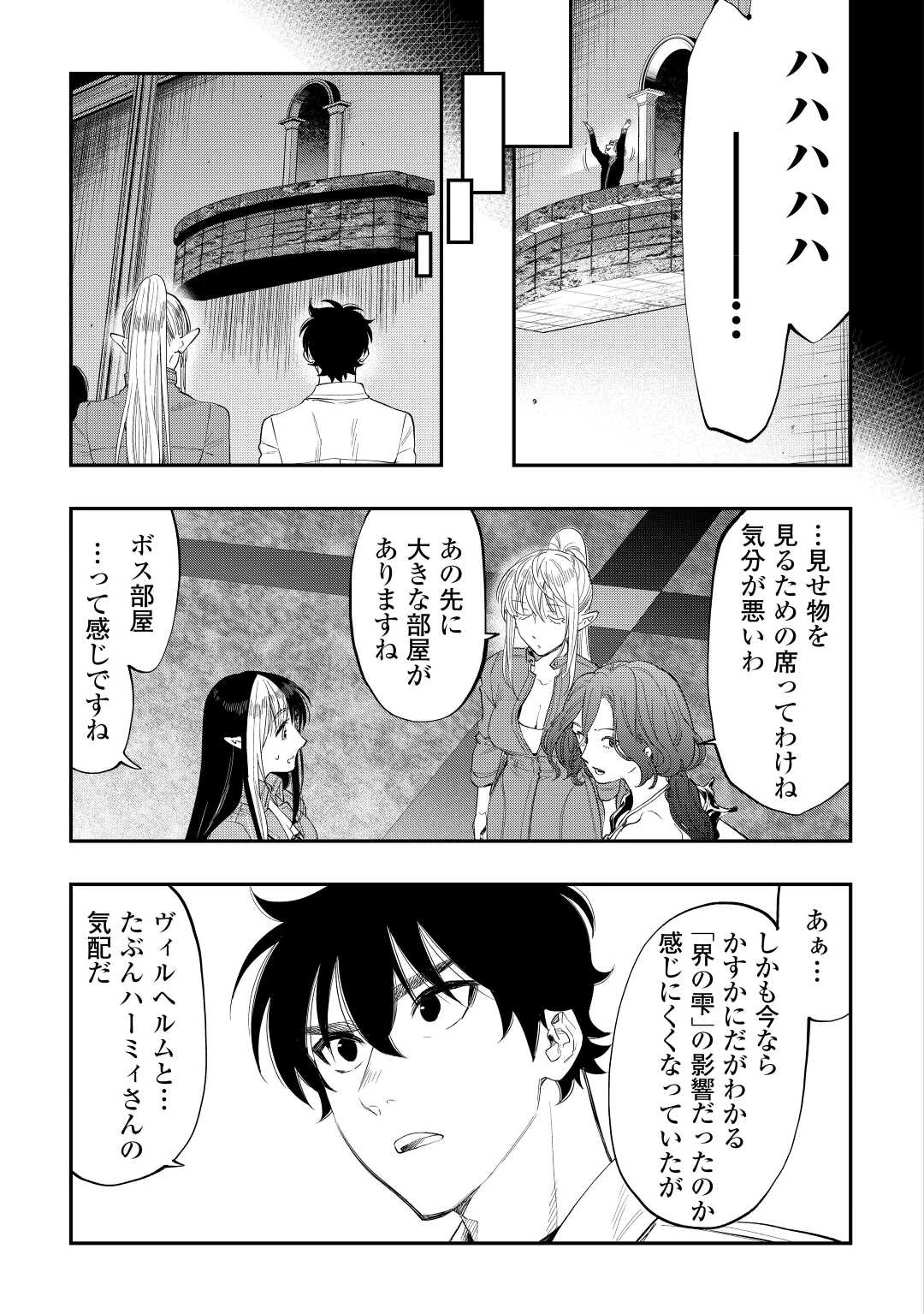 ザ・ニュー・ゲート 第90話 - 19