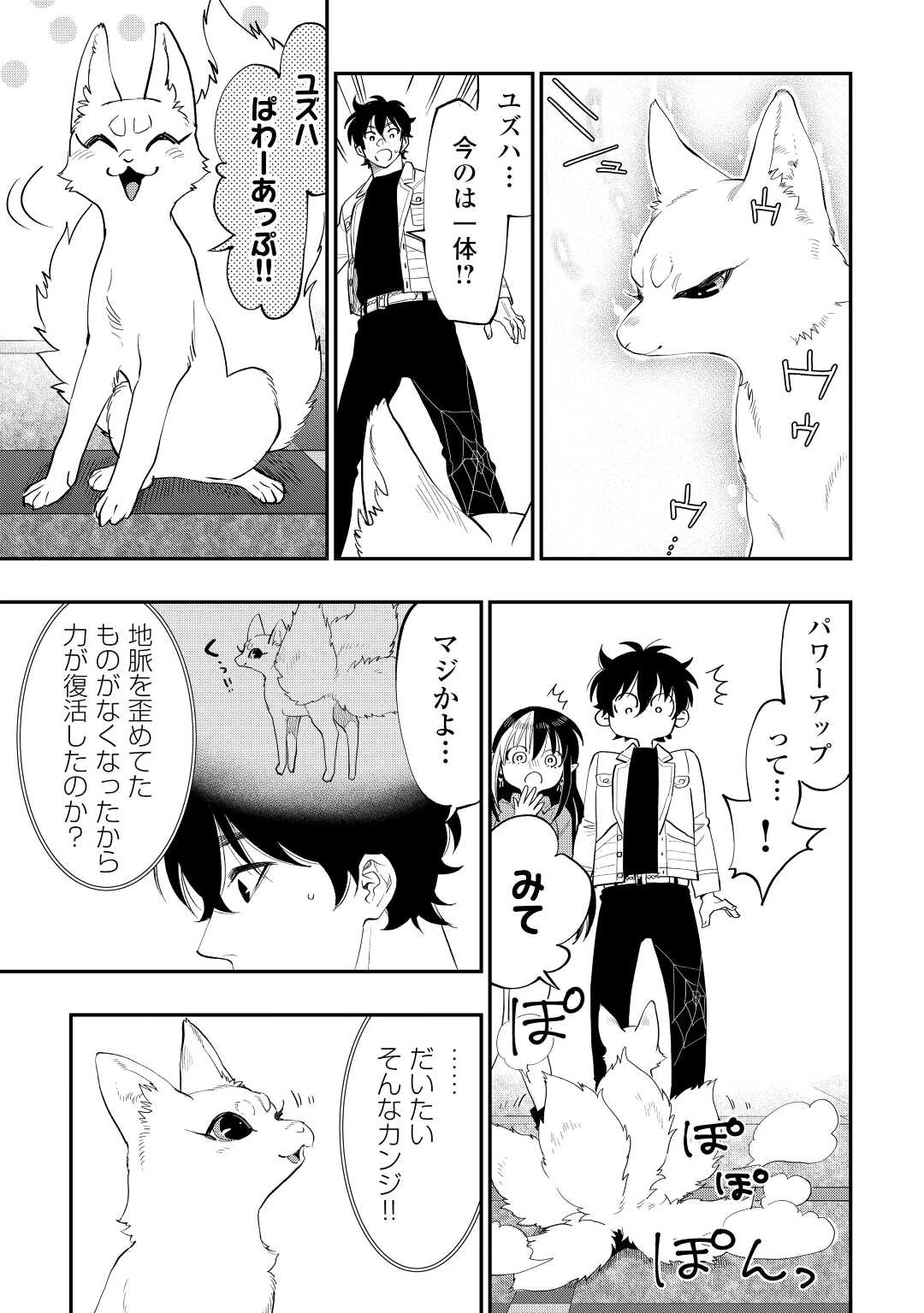 ザ・ニュー・ゲート 第89話 - 15
