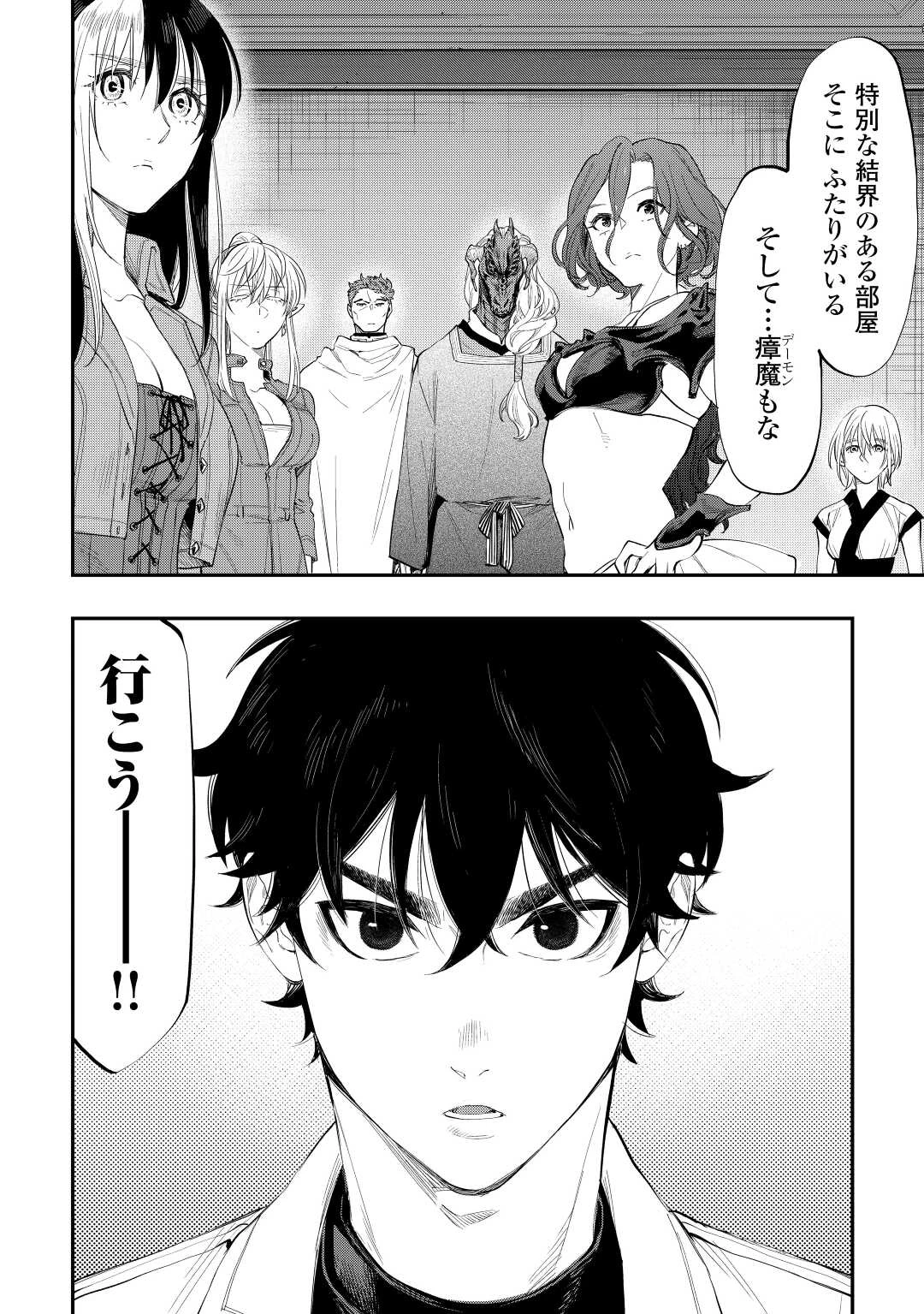 ザ・ニュー・ゲート 第90話 - 20