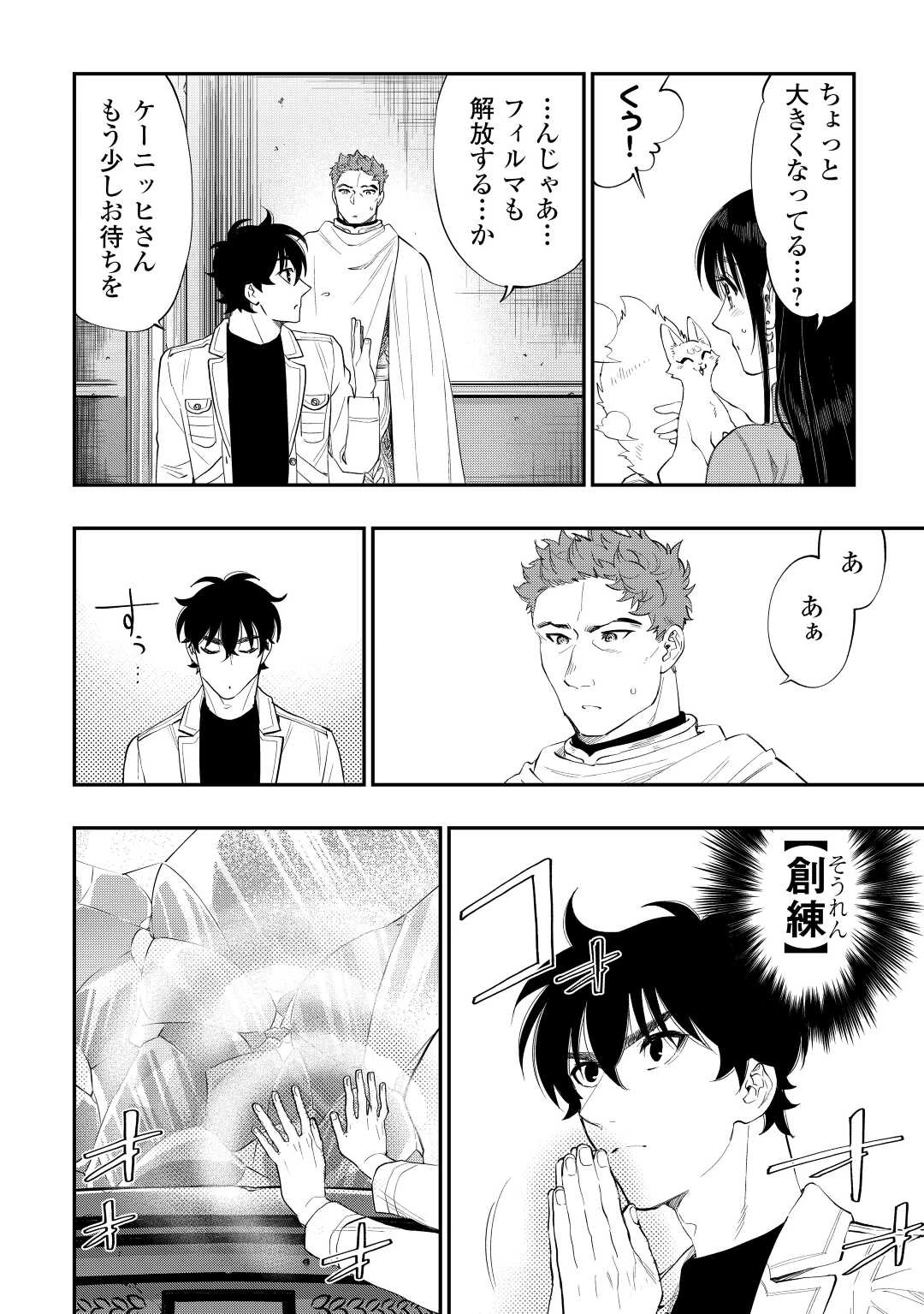 ザ・ニュー・ゲート 第89話 - 16