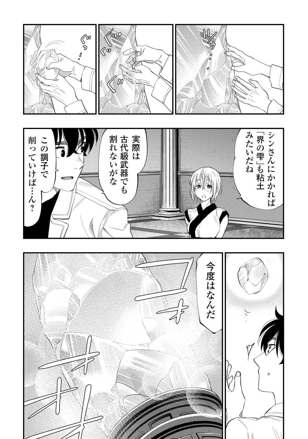 ザ・ニュー・ゲート 第89話 - 17