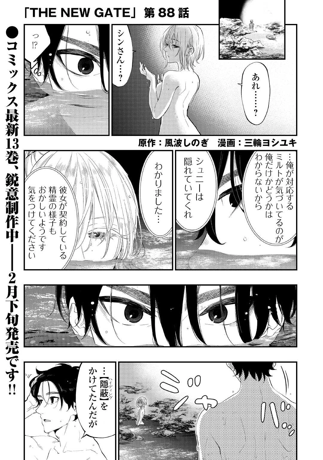 ザ・ニュー・ゲート 第88話 - 1