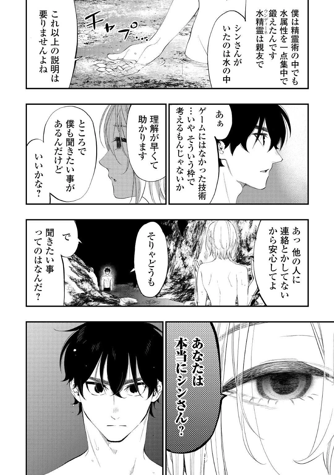 ザ・ニュー・ゲート 第88話 - 2
