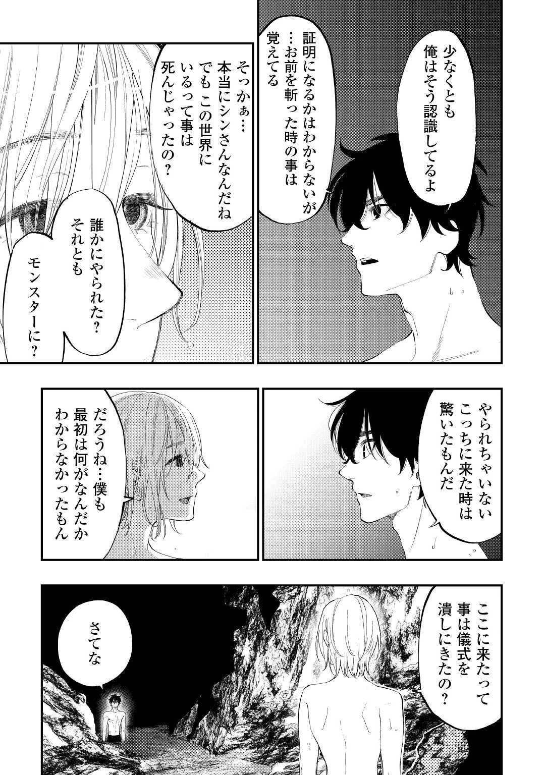 ザ・ニュー・ゲート 第88話 - 3