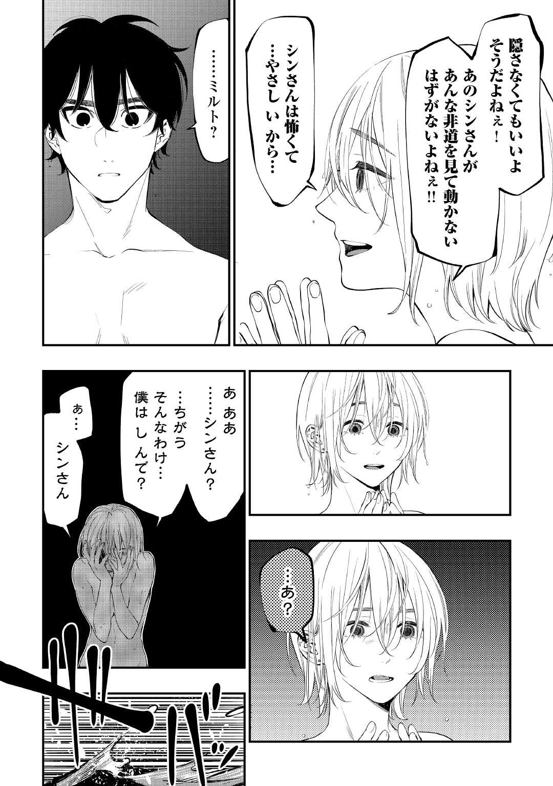 ザ・ニュー・ゲート 第88話 - 4