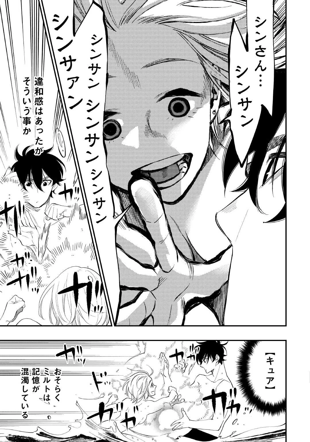 ザ・ニュー・ゲート 第88話 - 5