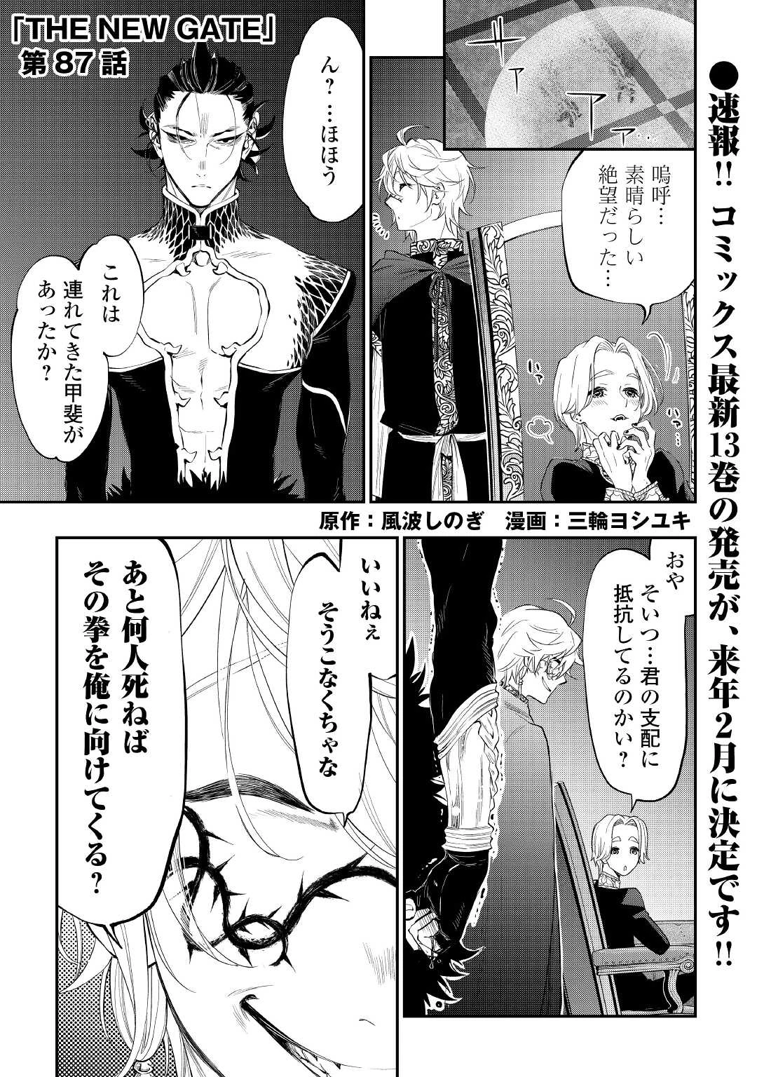 ザ・ニュー・ゲート 第87話 - 1