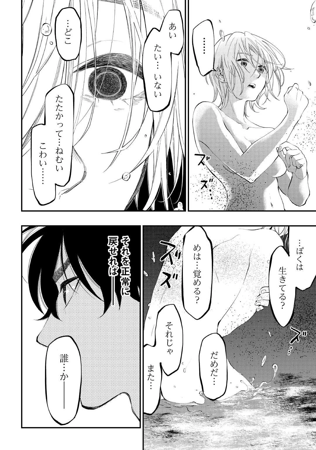 ザ・ニュー・ゲート 第88話 - 6