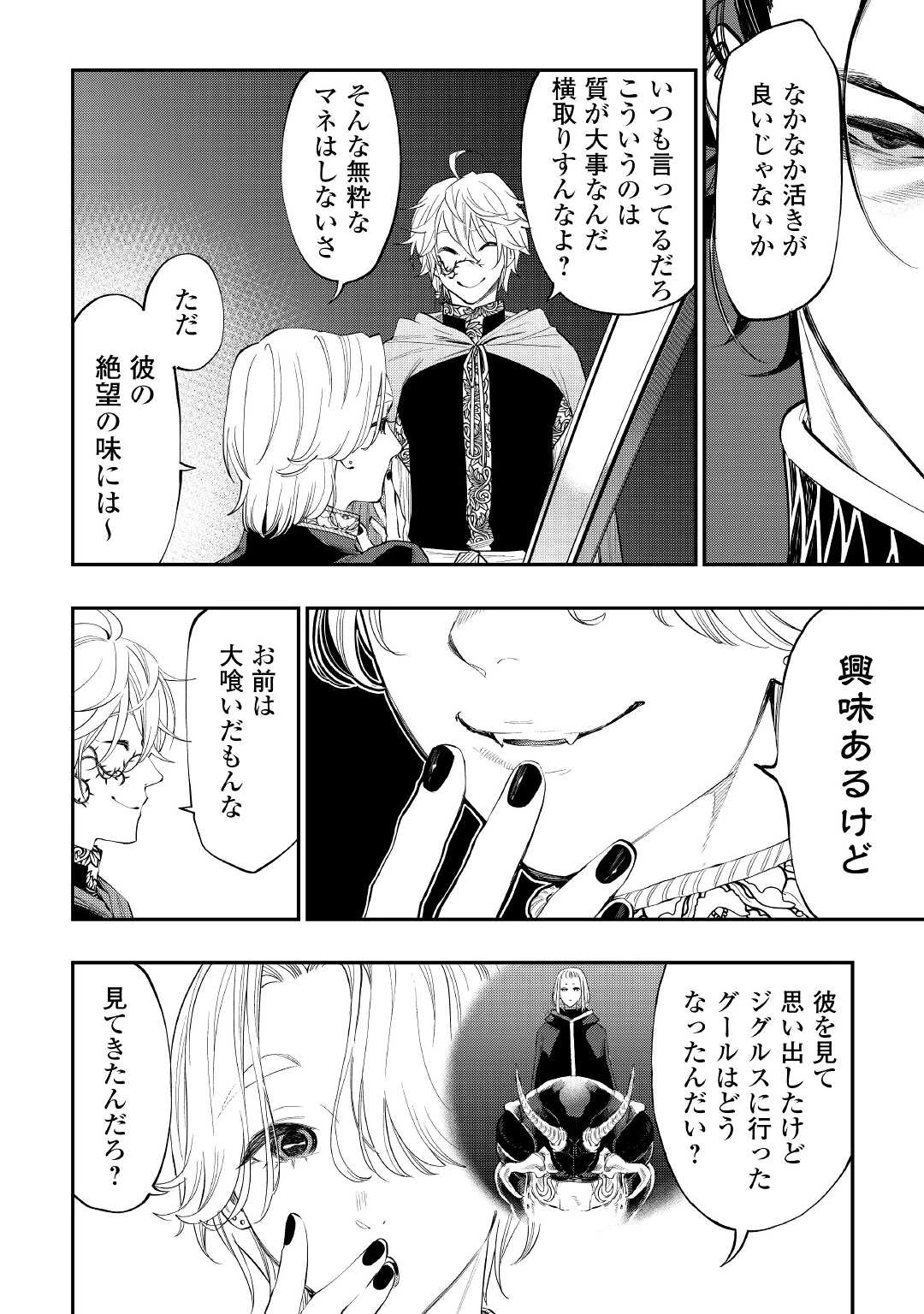 ザ・ニュー・ゲート 第87話 - 2