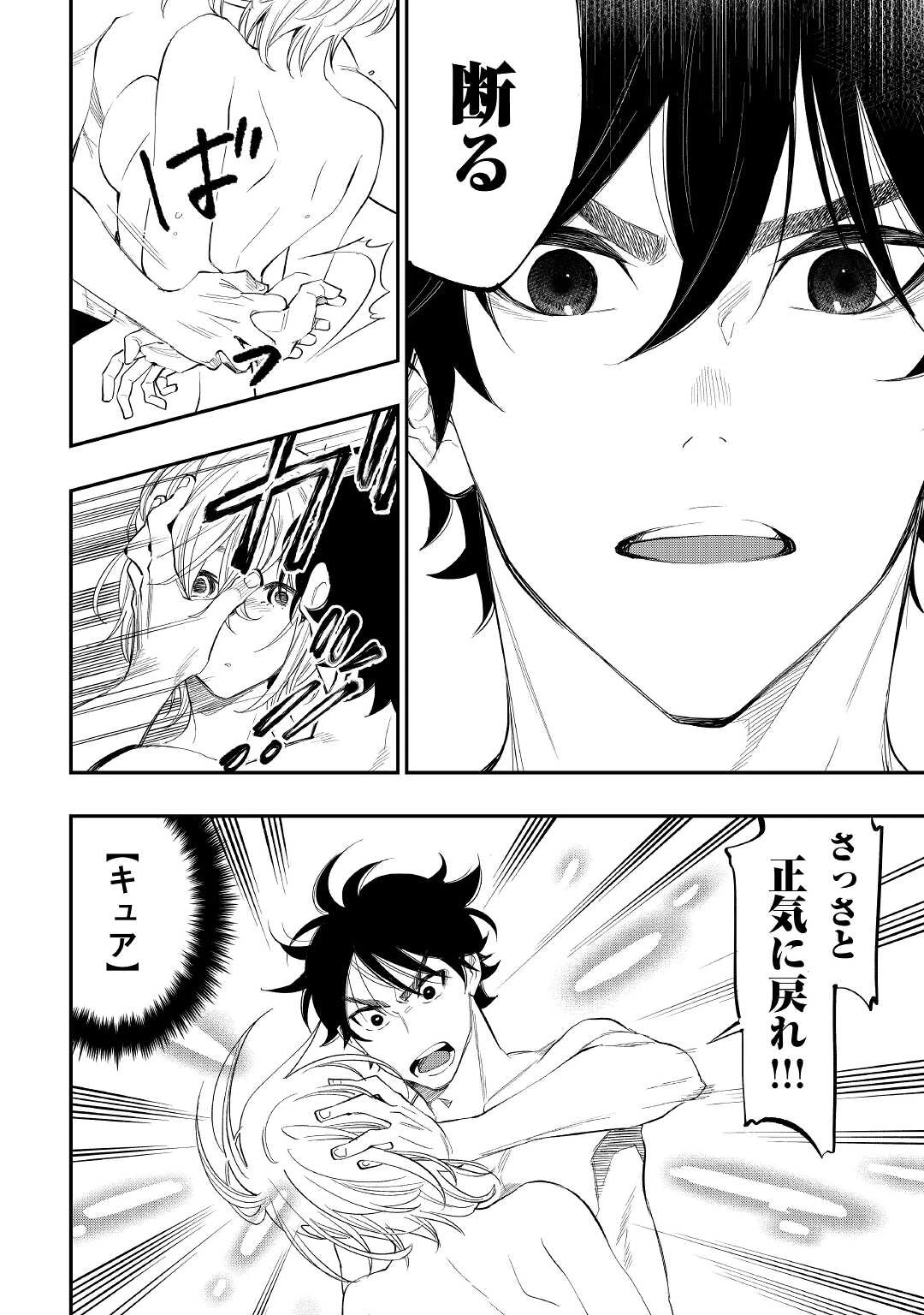 ザ・ニュー・ゲート 第88話 - 8